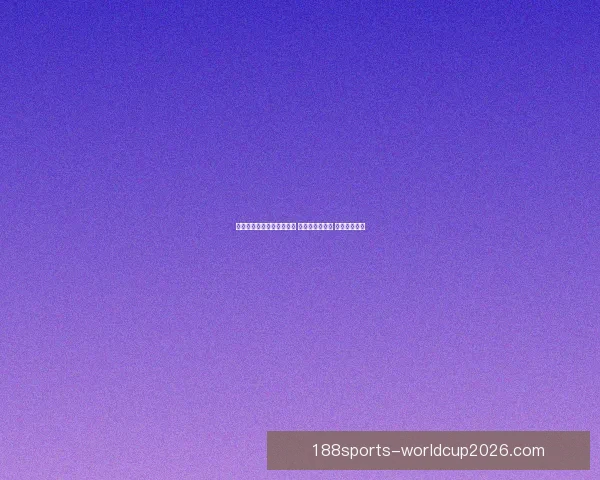 188体育世界杯赔率分析及热门赛事投注建议解析