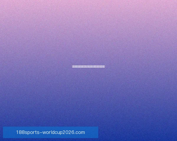 世界杯精彩竞猜投注攻略全面解析与实用技巧指南