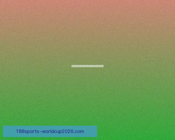 世界杯赛事精准竞猜策略与热门对决深度推荐指南 世界杯赛事精准竞猜策略与热门对决深度推荐指南