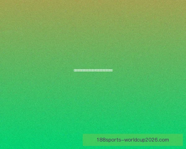 世界杯竞猜火热开启，立即注册赢取丰厚奖励与精彩大奖