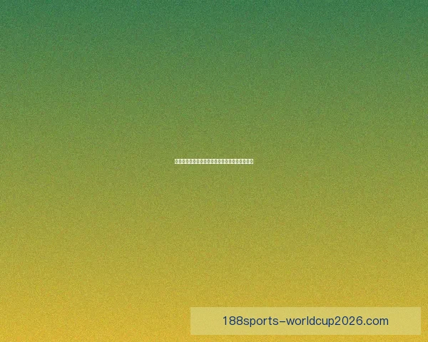 世界杯足球竞猜盘口解析与投注技巧全面指南揭秘