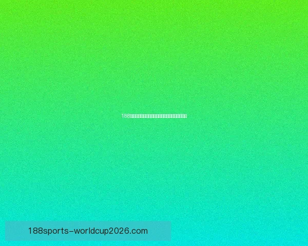 188体育赔率全面解析助你精准把握赛事投注赢面秘诀