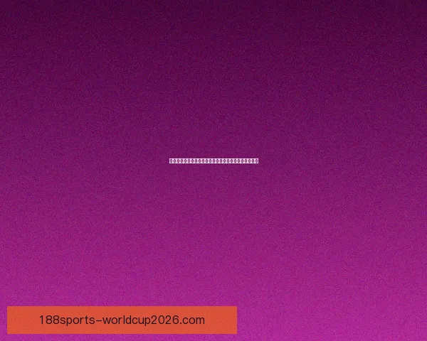 世界杯竞猜火热开启，立即注册赢取丰厚奖励与精彩大奖