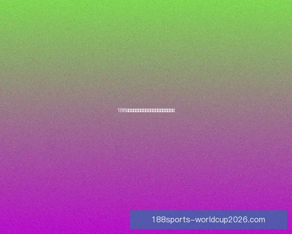 188体育世界杯赔率分析及热门赛事投注建议解析