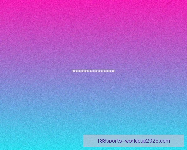 世界杯跟单指南：精准分析与投注技巧，助你轻松赚取赛事红利