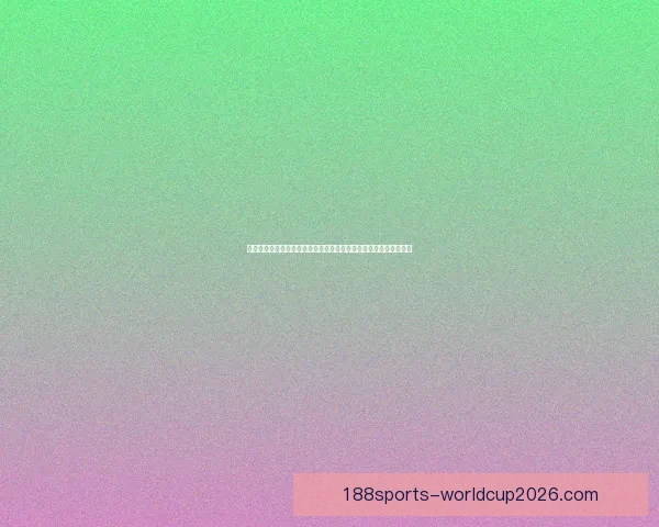 世界杯竞猜实时比分分析与预测，助你轻松掌握比赛动态和比分走势