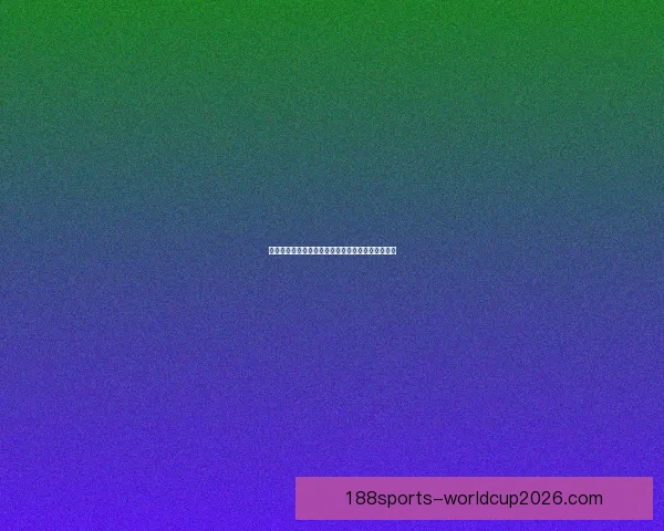 世界杯竞猜赔率全解析，助你精准预测比赛胜负走势