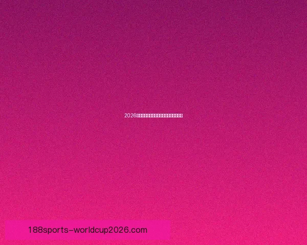 2026世界杯精彩竞猜挑战赛等你来赢丰厚奖品