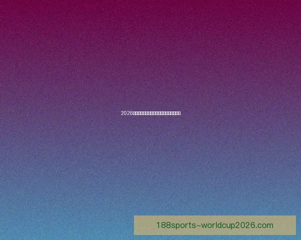 2026世界杯精彩竞猜大战燃情开启赢取丰厚奖励