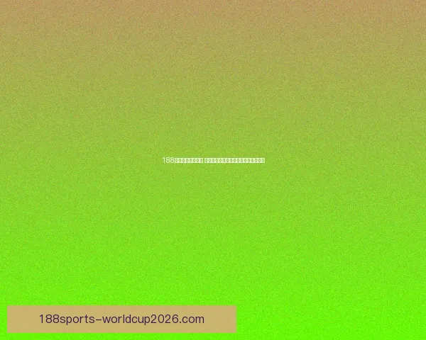 188体育平台全面升级 聚焦智能化体育体验与多元化赛事服务