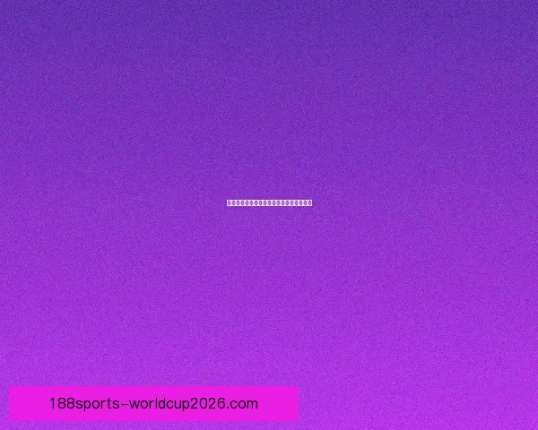 世界杯精彩对决比分预测与投注技巧全攻略