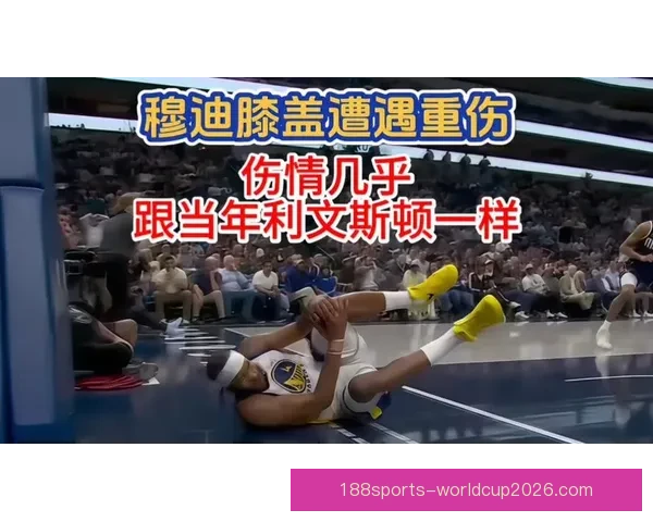 科尔透露穆迪伤情无大碍 医学专家称手术难度较低